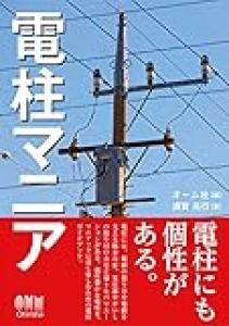 東京都、電柱の新設を禁止へ